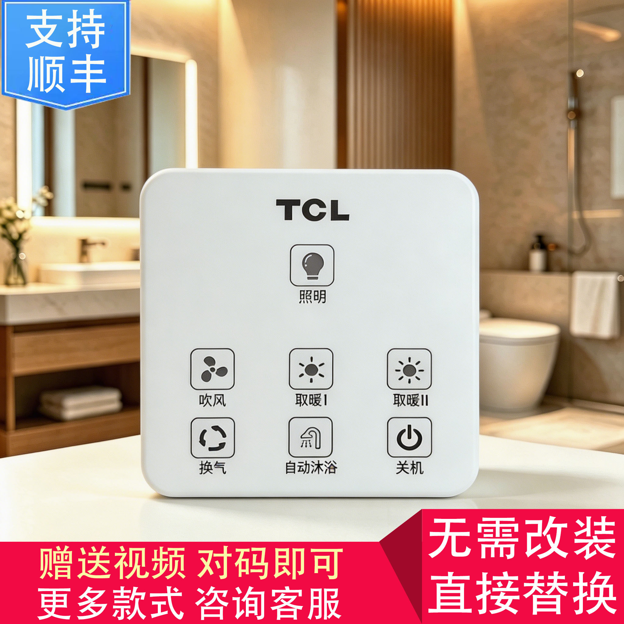 适用 HTT 好太太 帅康 志高 TCL 浴霸 开关 控制 显示 电源 主 板