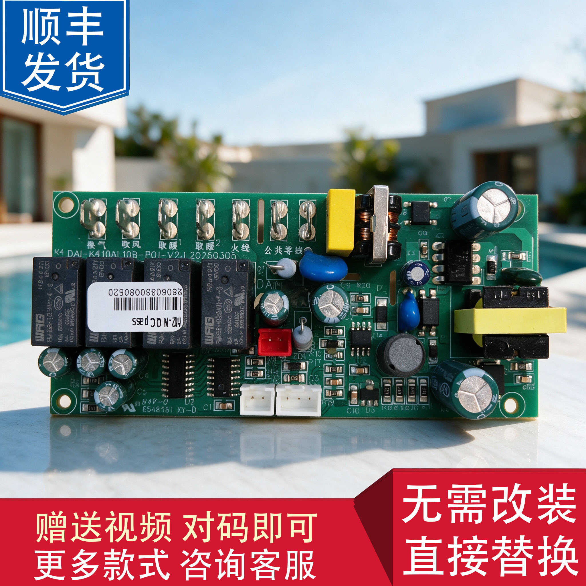 适用 美的浴霸 SZS25H SZX25L SZS25K1 显示 主 控制电路 开关 板