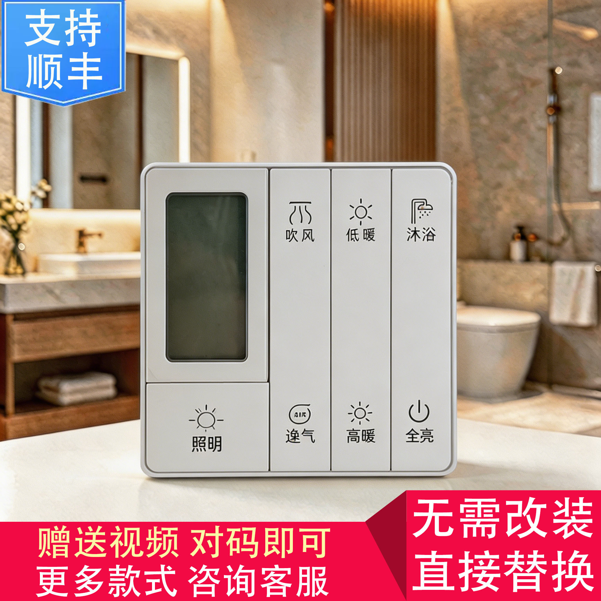 适用 菲斯格乐 浴霸2两线弱电信号开关智能触摸屏按键电源控制板