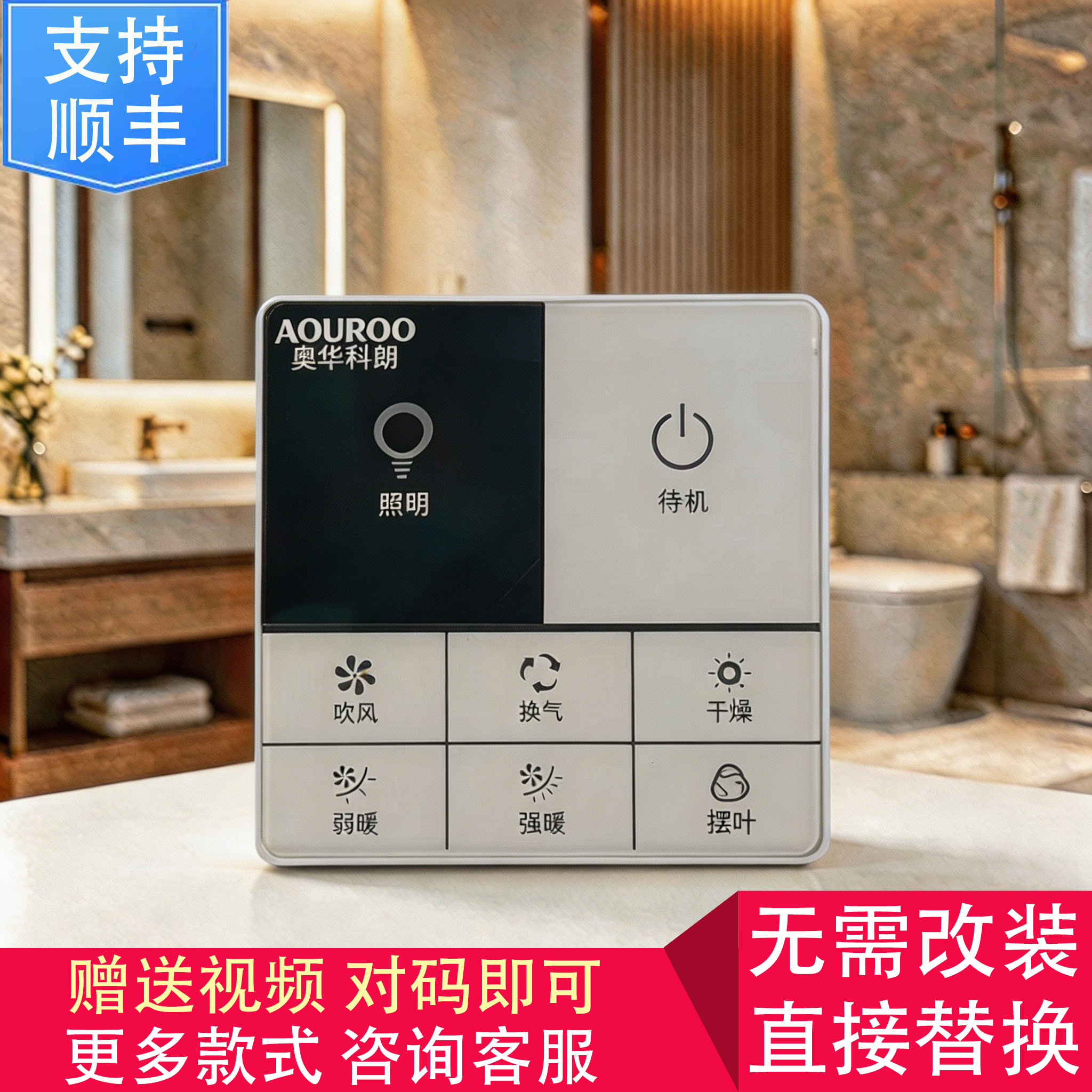 适用 楚楚 奥华 科朗 浴霸 无线电池 开关 控制 显示 电源 主 板