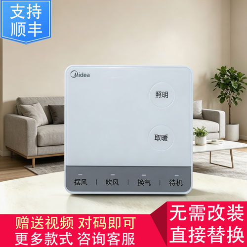 适用美的浴霸MY-S2X26-N03/D6Y27-Y20/S5X28-Y5P/D7X28-F0 遥控器