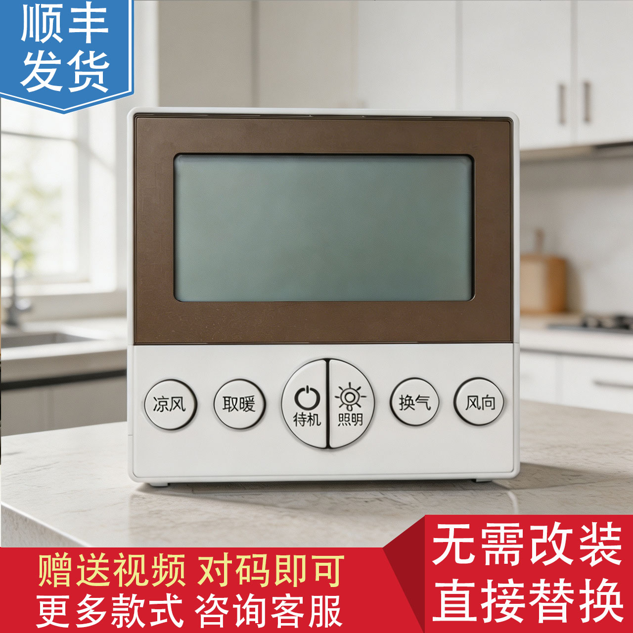 适用 OPPLE 浴霸 F- E6100/EJ6100 无线 智能 开关遥控 控制 显示