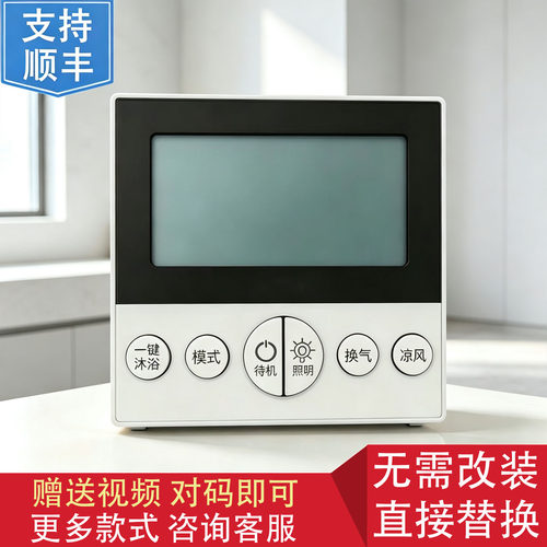 适用 欧普 浴霸 F- E6105/E6104 无线智能开关 遥控 控制 显示 器