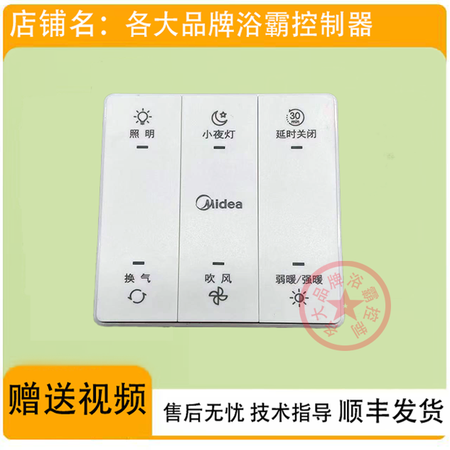 适用 美的 浴霸 ZS21B1 SZS25H XZS25L XZS25C 面板 主板 型号