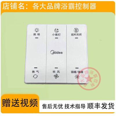 适用 美的 浴霸 ZS21B1 SZS25H XZS25L XZS25C 面板 主板 型号