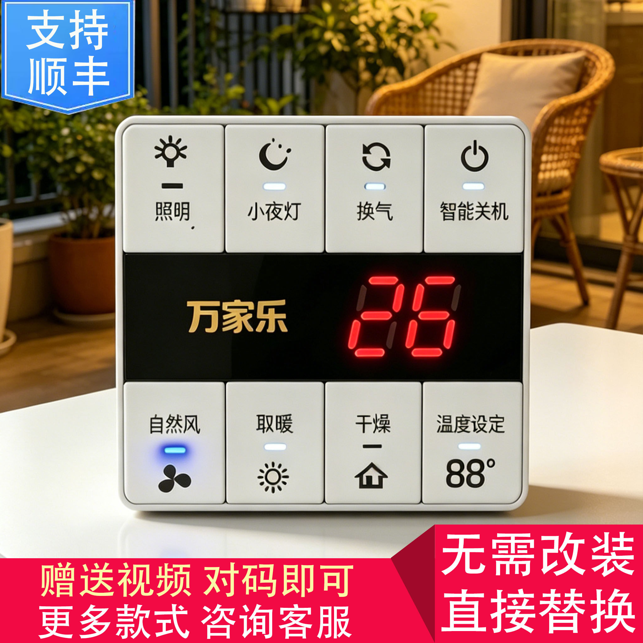 适用 万家乐 格峰 TCL 美的 NVC 浴霸 电源 两线 开关 控制 面板