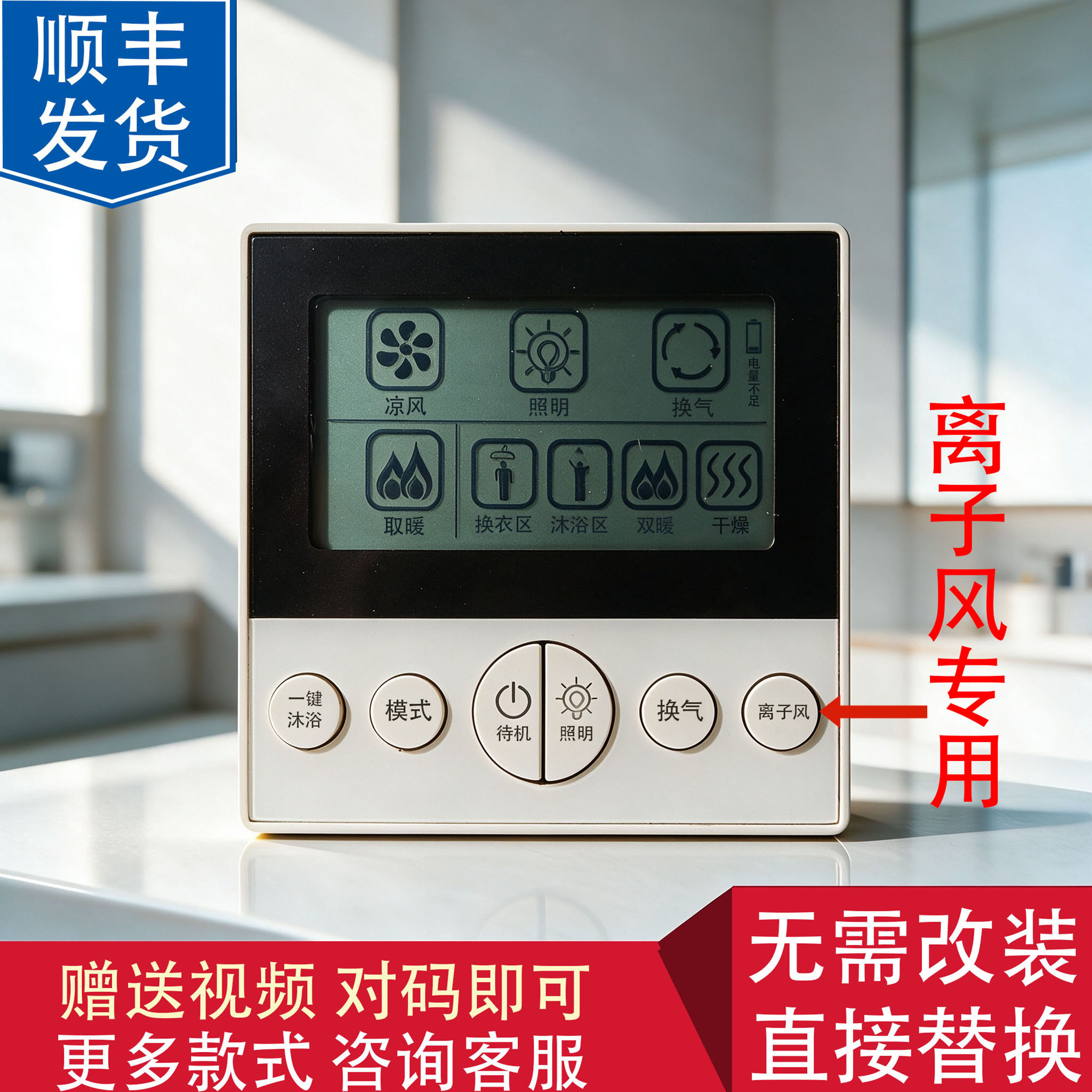适用 OPPLE 浴霸 F- E6200/E6201 无线 智能 开关 遥控 控制 显示