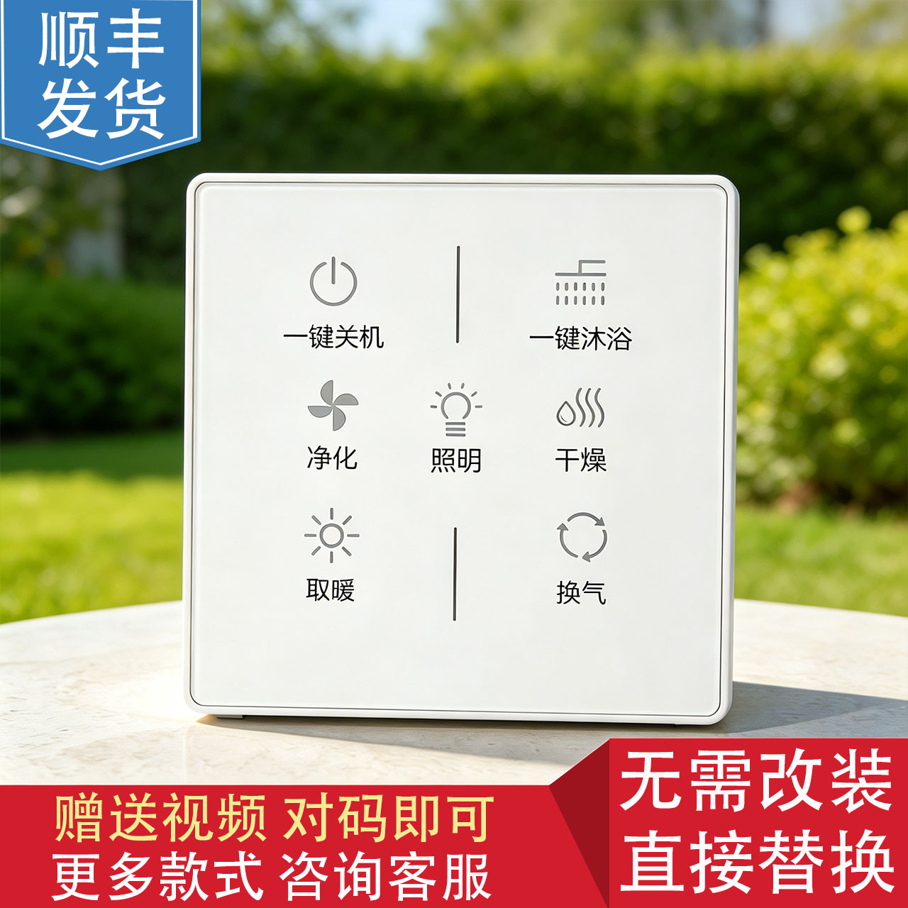 适用 OPPLE 浴霸 F-E6100 F-E6101 无线智能开关 遥控 控制 显示
