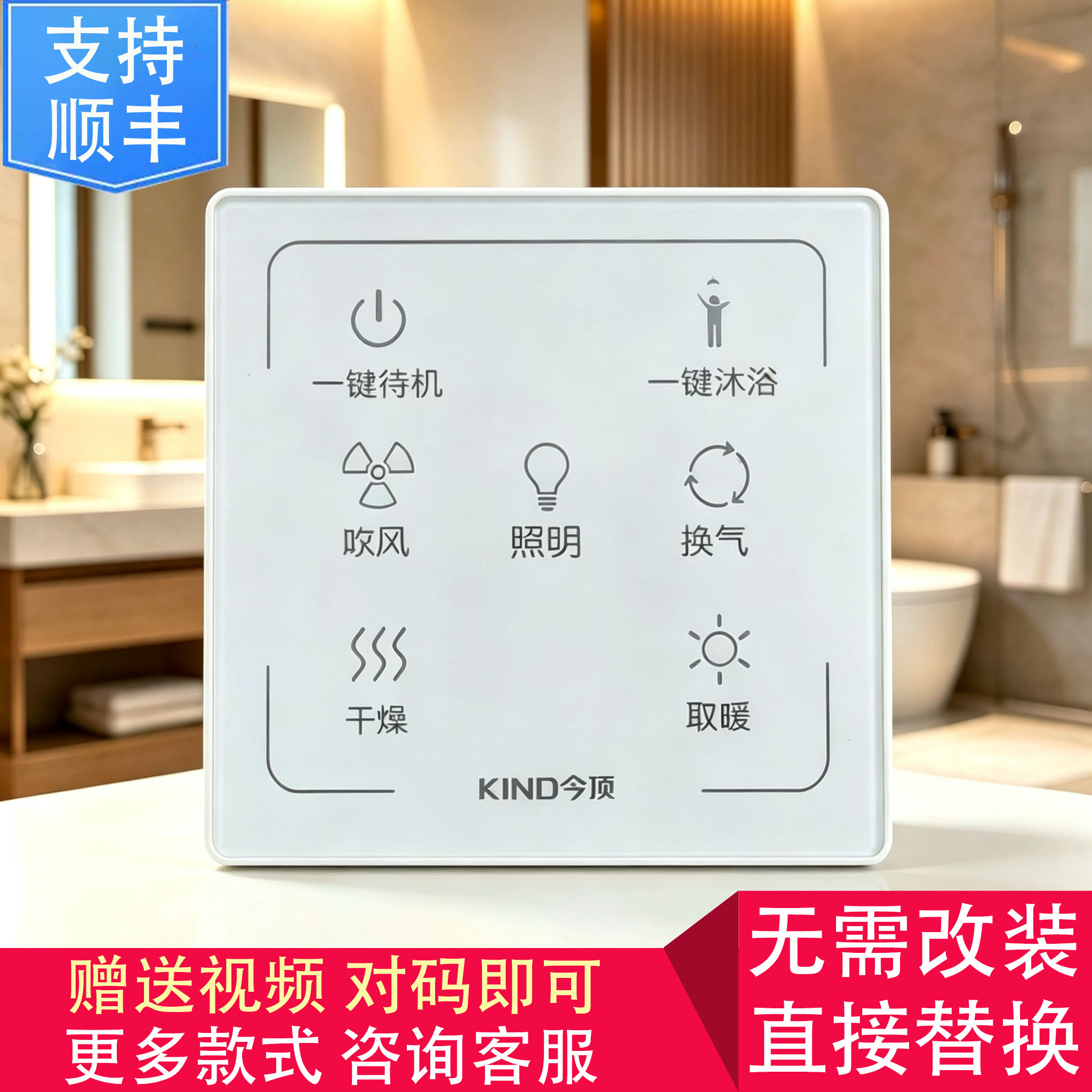 适用 KIND 今顶 浴霸 328BCD-3 无线 开关 控制 显示 电源 主 板