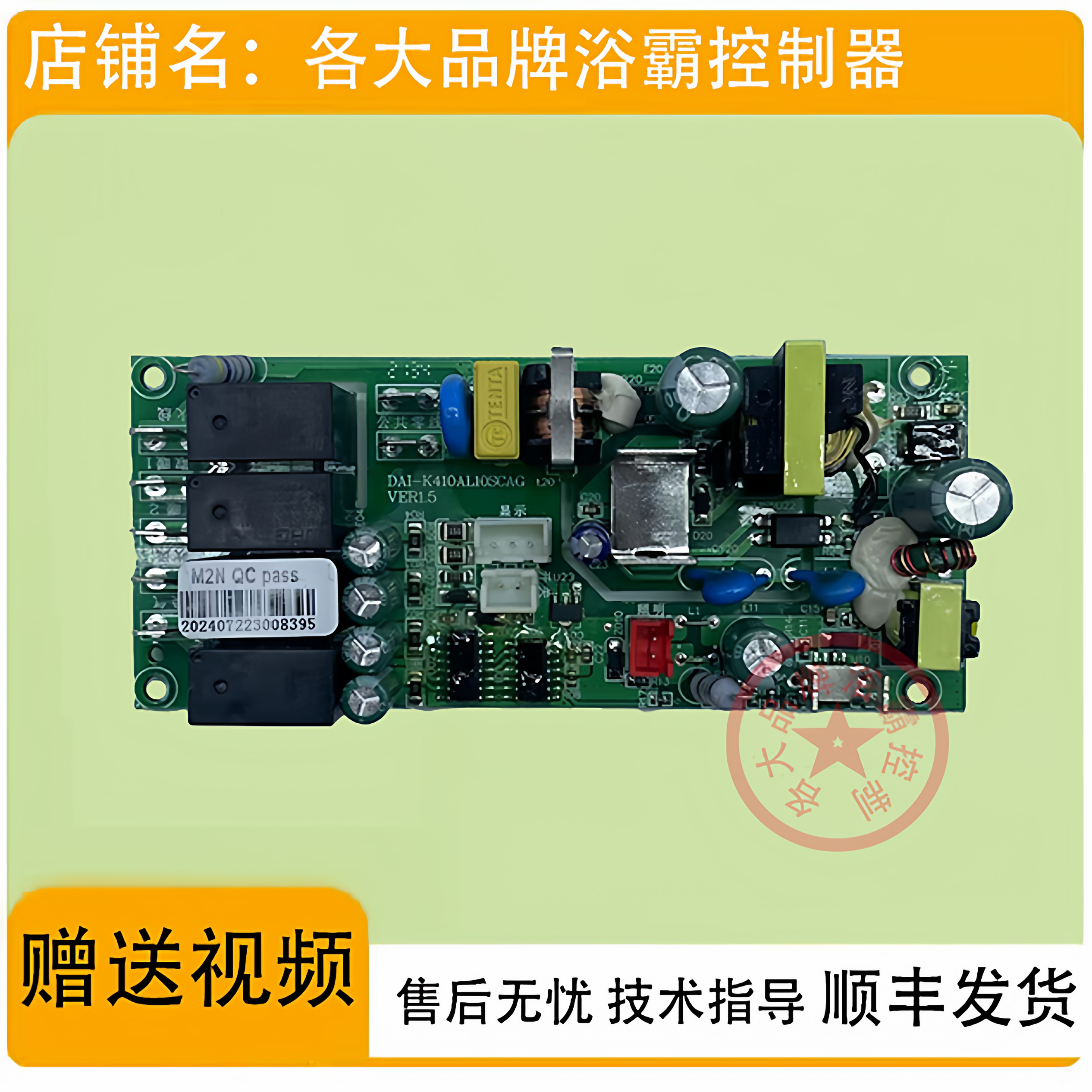 适用 美的浴霸M0525-X M0324-X M0526-Y控制 触摸 开关 显示 主板