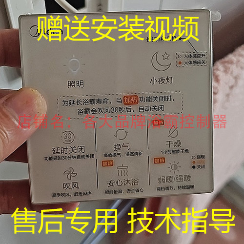 美的浴霸M0324-XM0525-X开关