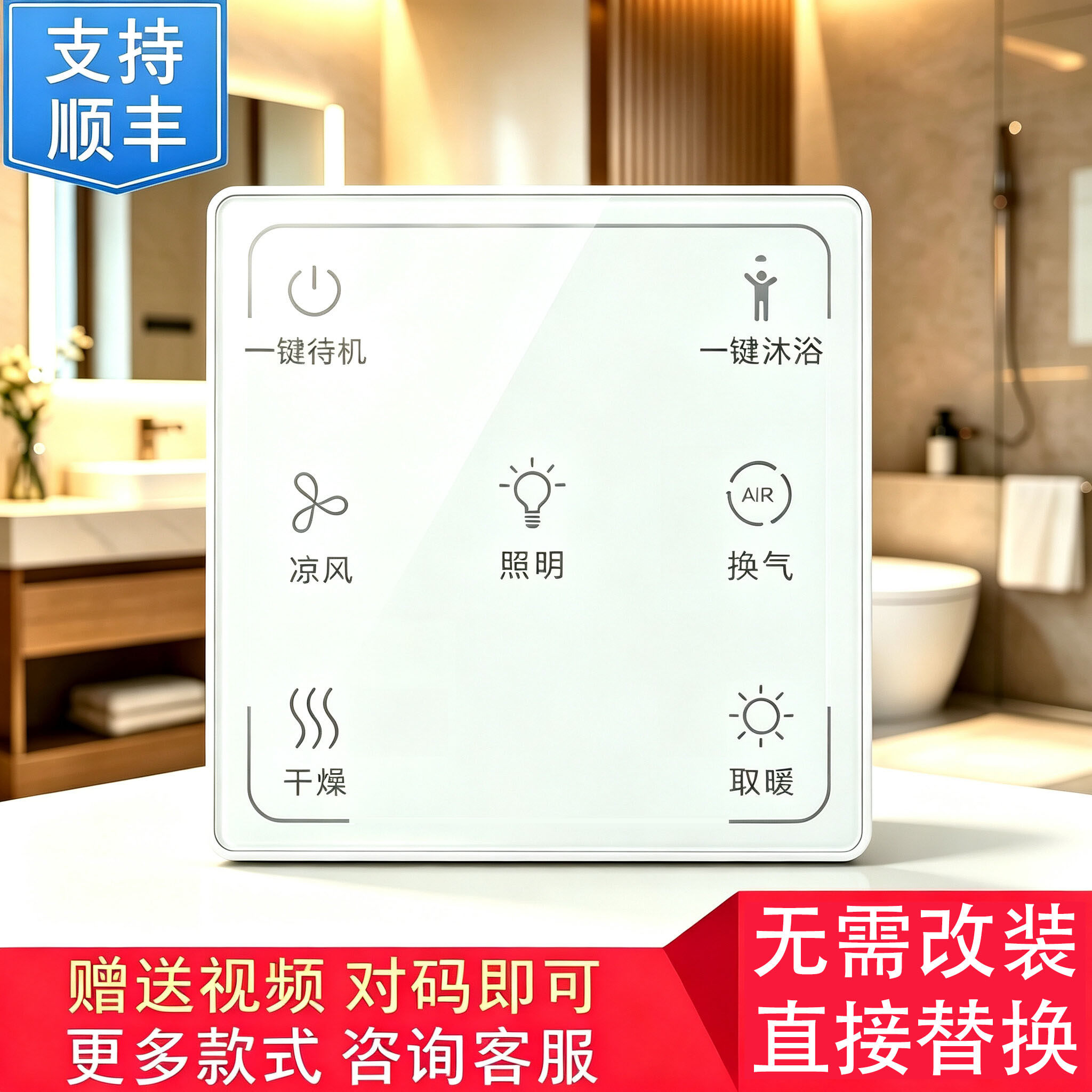 适用 JOMOO 九牧 浴霸 JD034 JD039 开关 控制 显示 电源 主 板