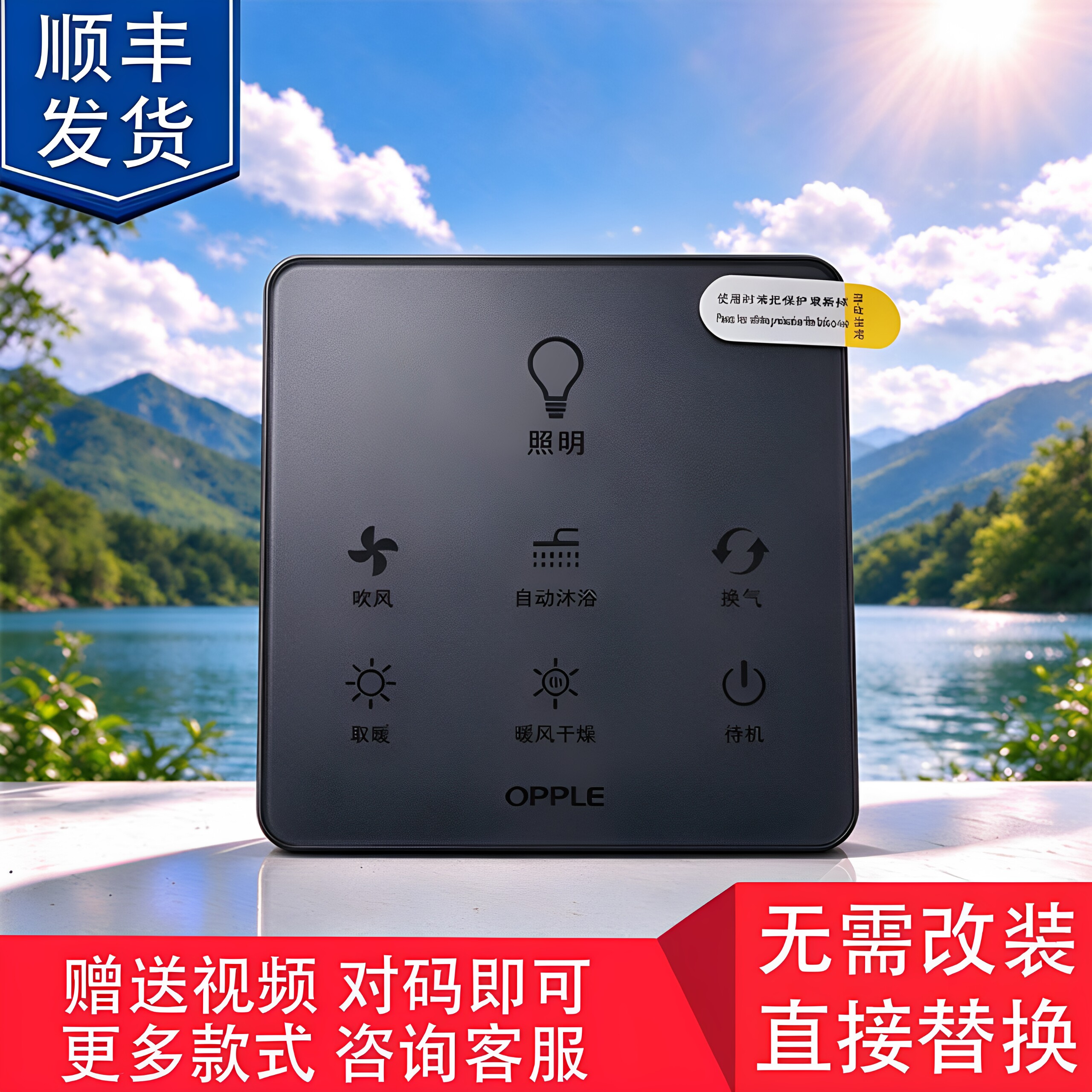 适配 欧普浴霸 0P-YK-001-DZ JSYF6108D 无线开关 七键 控制 面板