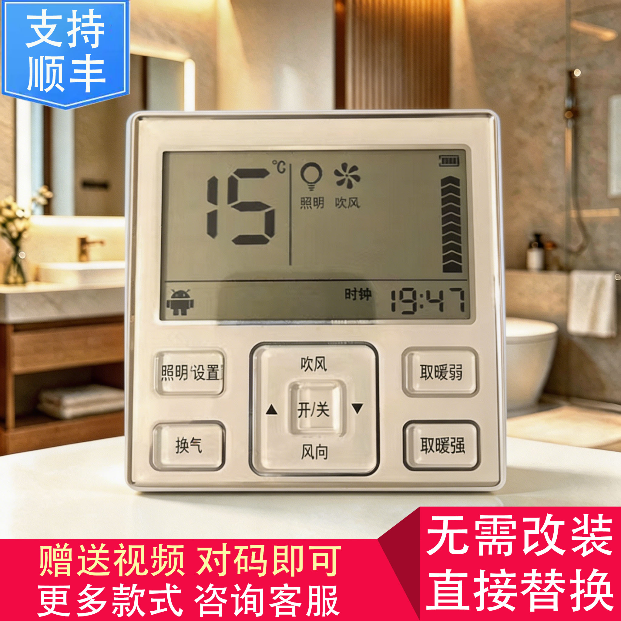 适用 巴洛斯盾 今顶 浴霸  无线电池开关 控制 显示 电源 主 板
