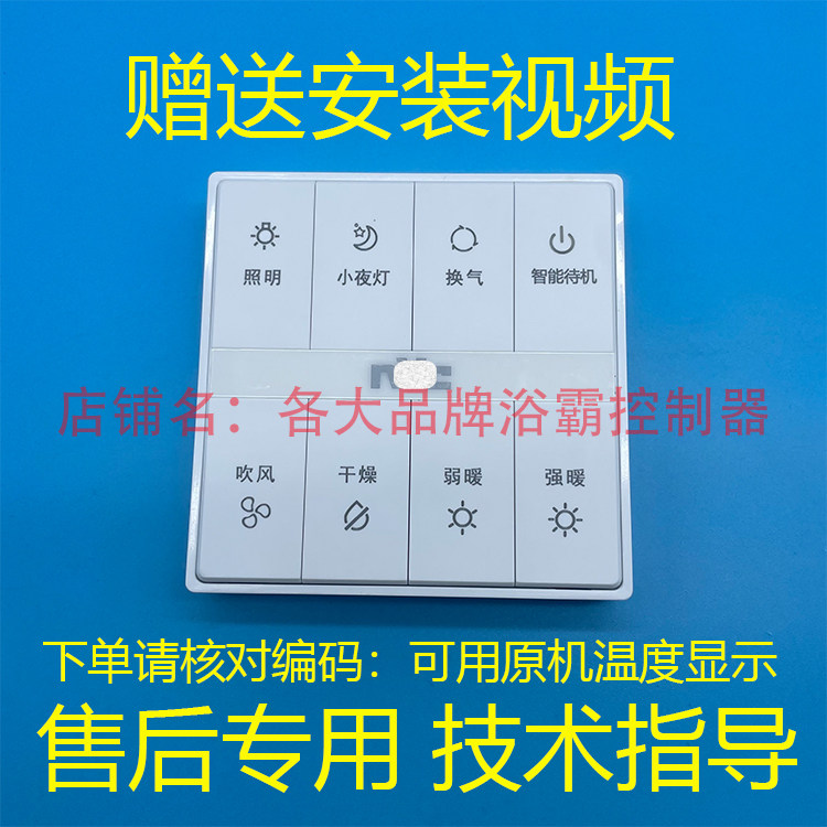 适用 雷士 小夜灯 浴霸 K8RF-433遥控开关控制面板 电源板显示板