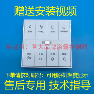 适用 雷士 小夜灯 浴霸 K8RF-433遥控开关控制面板 电源板显示板