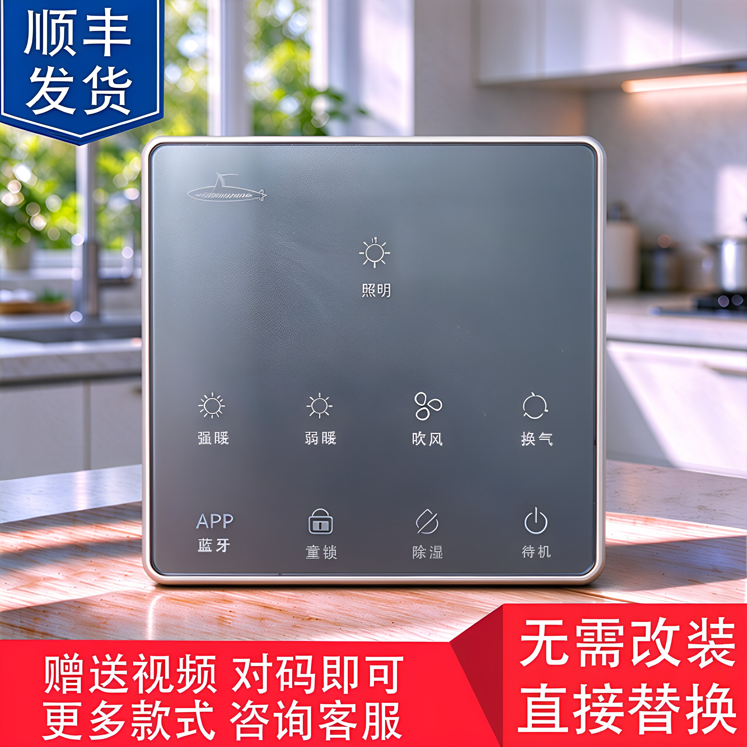 适用 长虹 新飞 ChangHong 浴霸 无线 开关 控制 显示 电源 主 板
