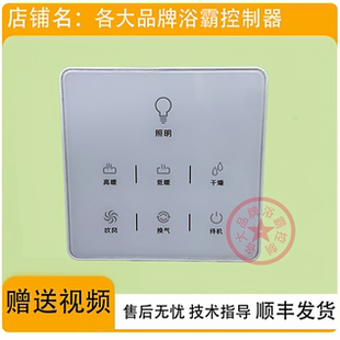 电源 板 浴霸 开关 控制 电池 洛克非勒 无线 主 适用 显示 志高