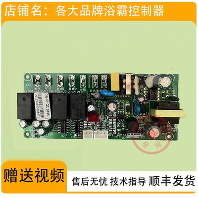 适用 美的浴霸 SZS25H SZX25L SZS25K1 显示 主 控制电路 开关 板