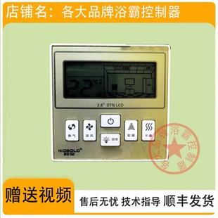 适用 KOBOLD 科宝 今顶 奥华 浴霸 无线开关 控制 显示 电源 主板