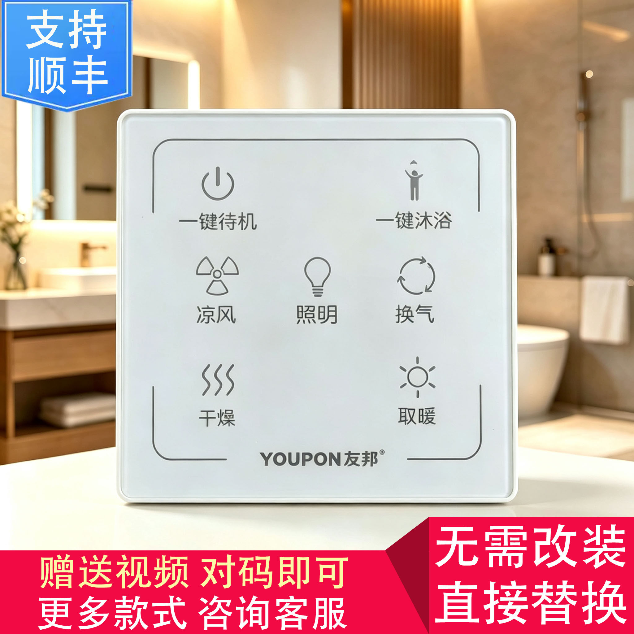 适用 YOUPON 友邦 浴霸 ZH 200 201 开关 控制 显示 电源 主 板