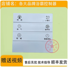 适用 雷士 四季沐歌浴霸 M-YF 50 29 28 46 开关 控制 电路 主 板