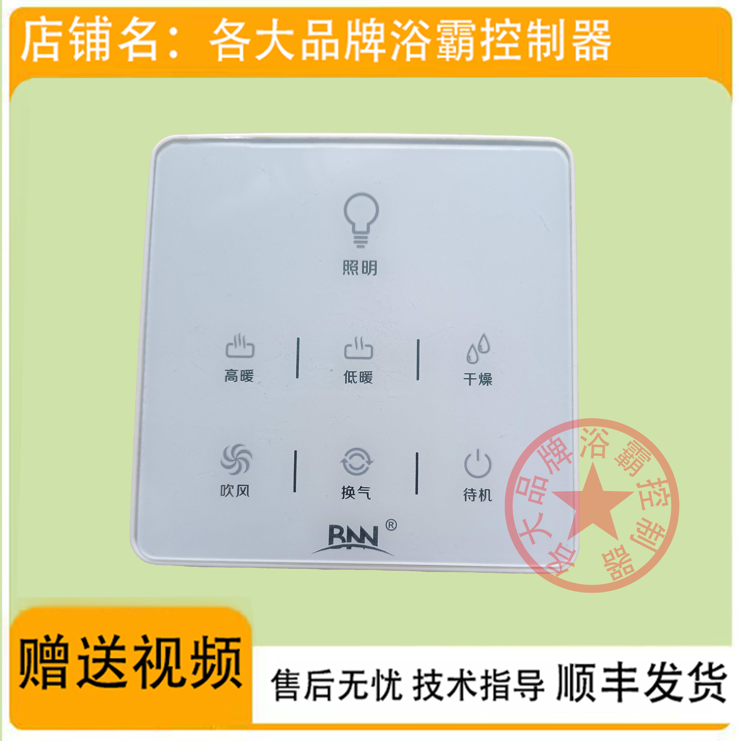 适用 志高  BNN  浴霸  无线  电池  开 关 控制 显示 电源 主 板