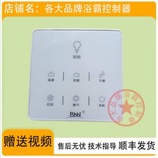 适用 志高  BNN  浴霸  无线  电池  开 关 控制 显示 电源 主 板