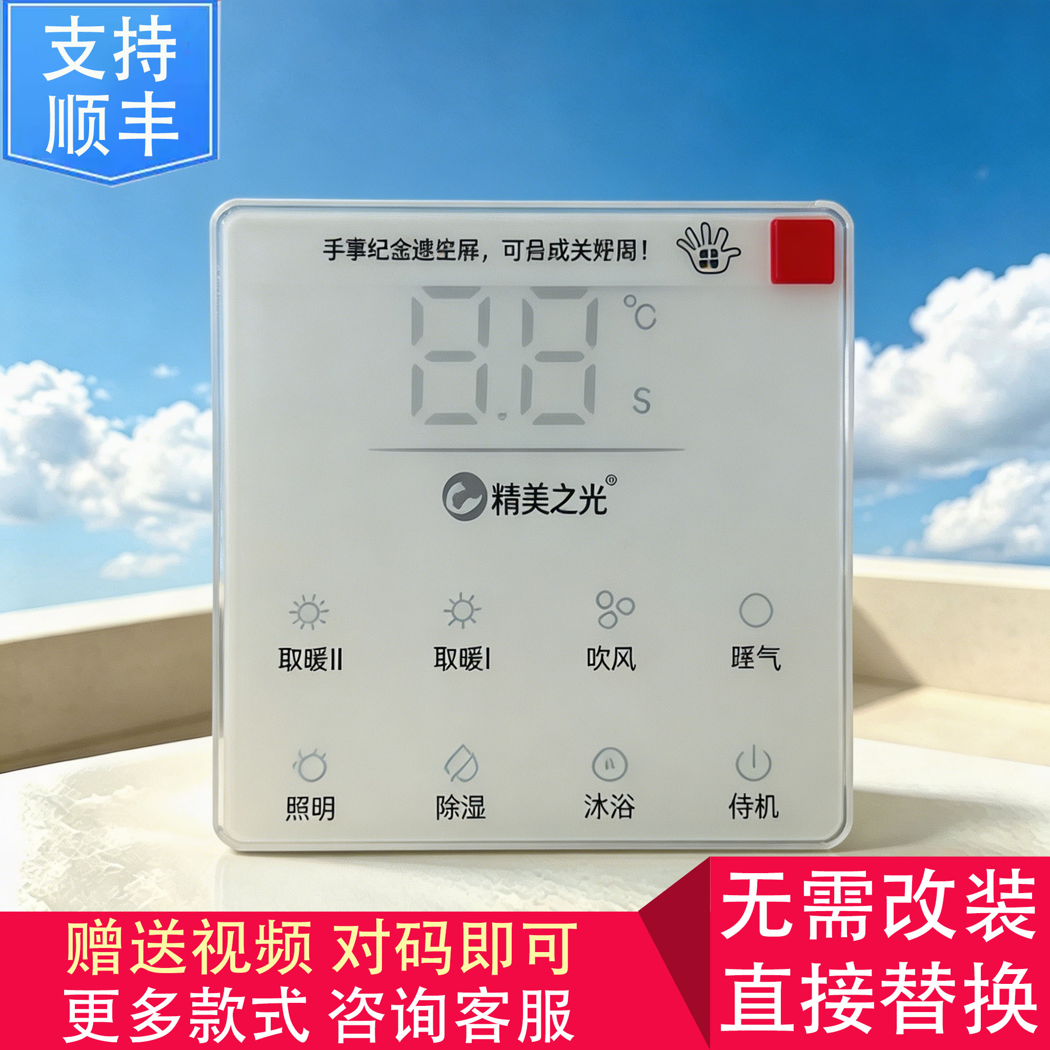 适用 精美之光 马可波罗 浴霸 无线电池开关 控制 显示 电源 主板