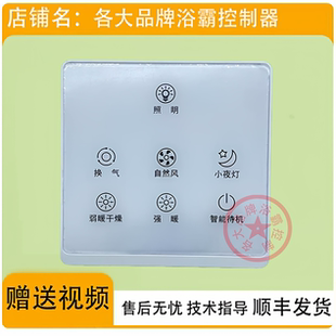 适用 木森林 雷士 四季沐歌 浴霸 M-YF5029 开关 控制 电路 主 板