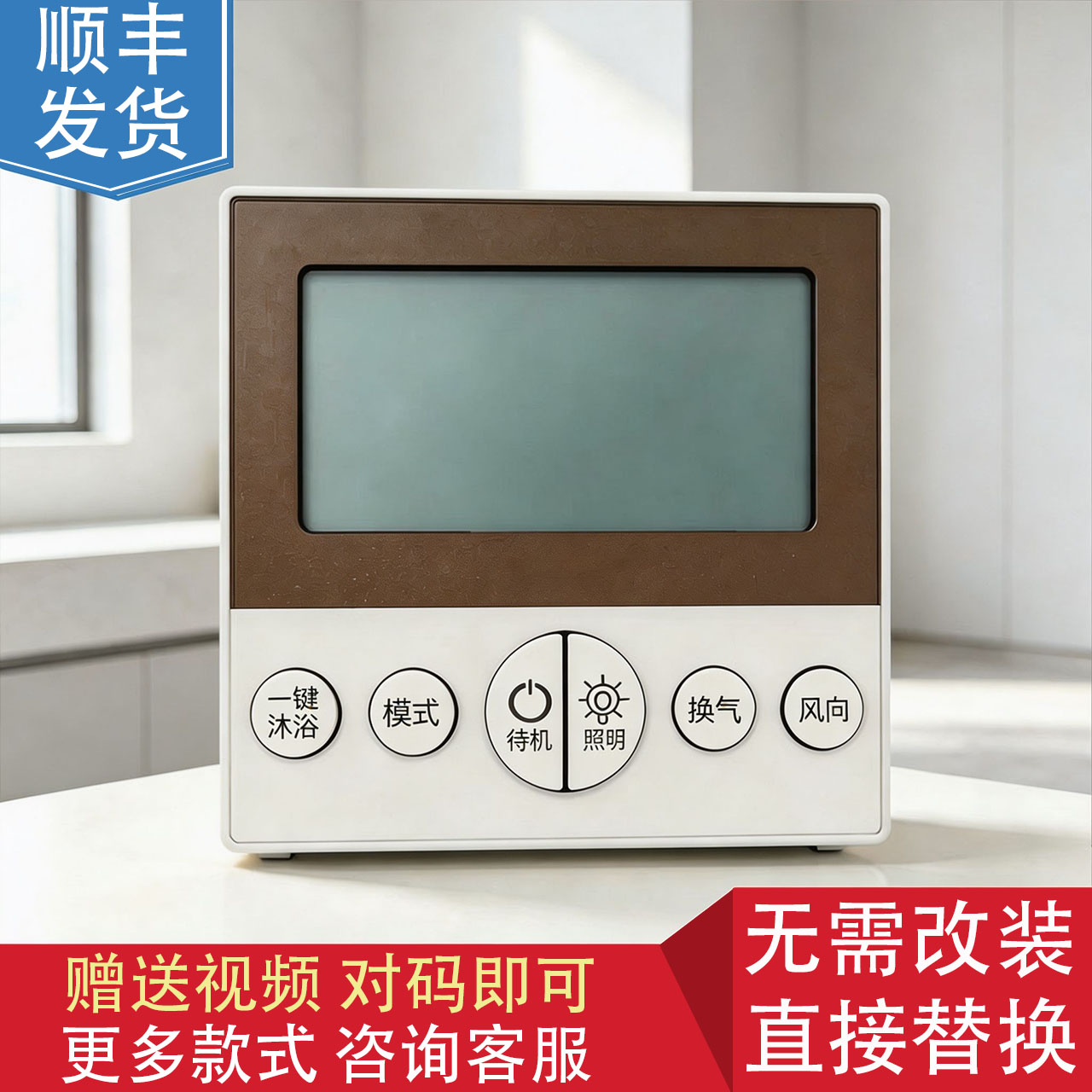 适用 OPPLE 来斯奥浴霸 JYLF70-S 无线智能开关 遥控 控制 显示器