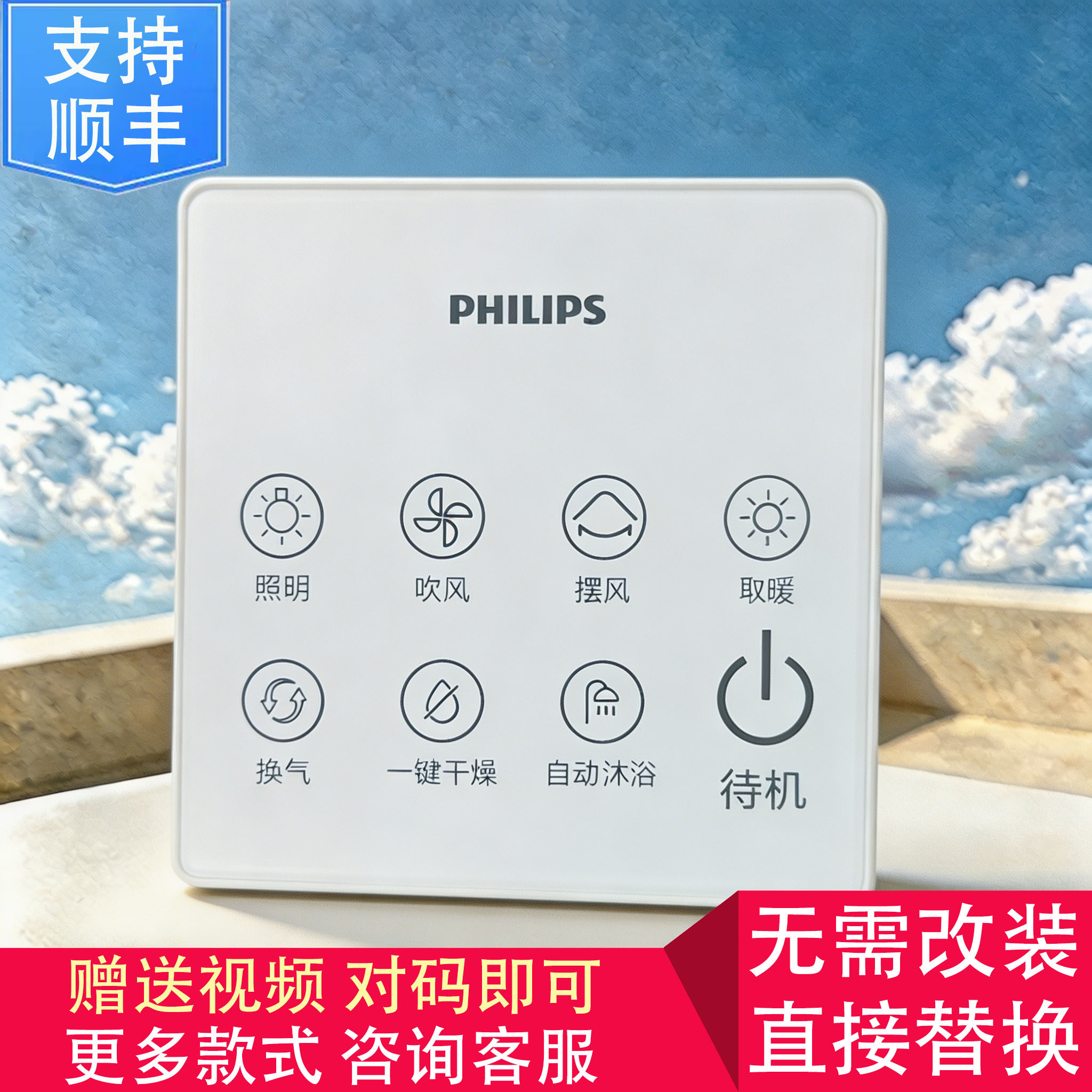 适用 PHILIPS 三雄极光Pak LEIPIN NVC 浴霸 开关 显示 电源 主板