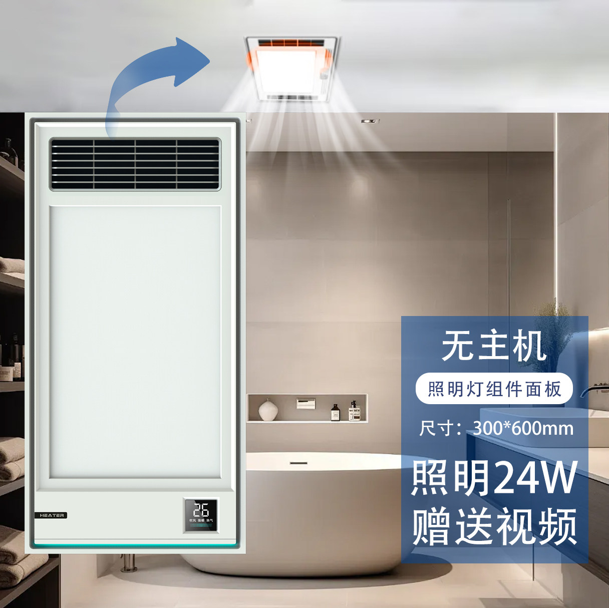 适用 睿尔德 集成吊顶 浴霸 荣华 7 号 长征7号 LED 光源 照明 灯
