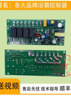 适用 四季沐歌 浴霸 箭牌 M-YF 6002 7055 开关  显示 电源 主板