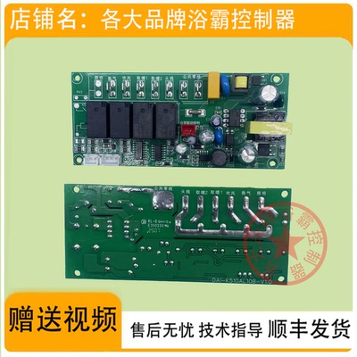 适用 四季沐歌 浴霸 箭牌 M-YF 6002 7055 开关  显示 电源 主板