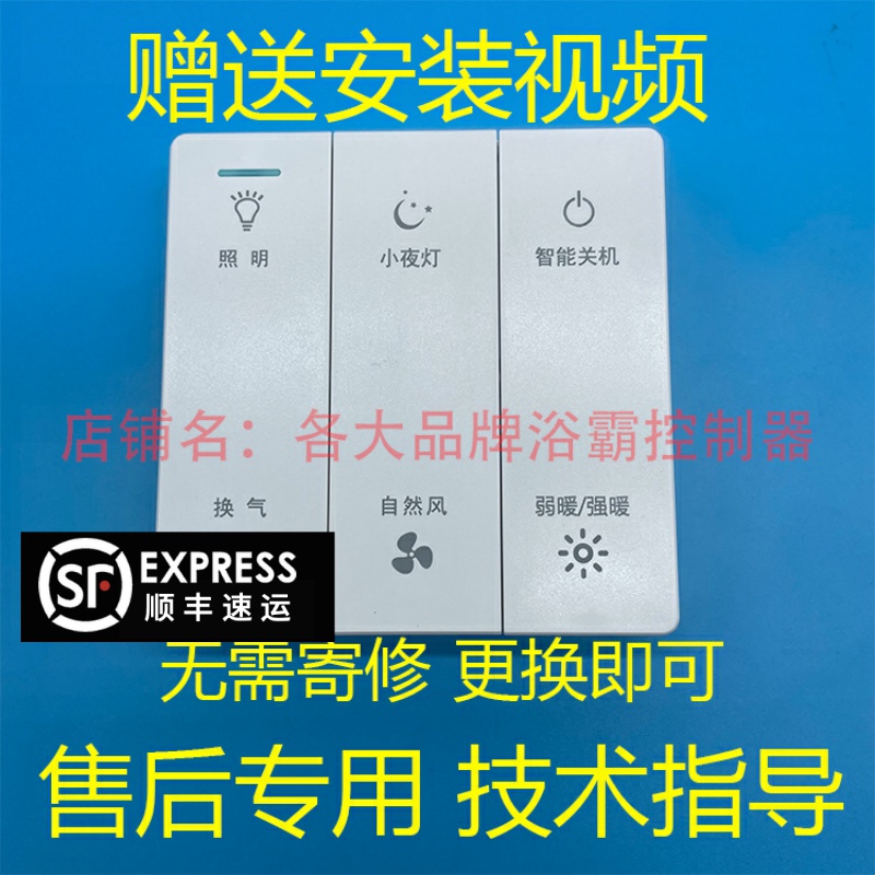 适用 苏泊尔 雷士浴霸 60BLHF83-1/ 53 60BLHF 81-1遥控 控制 器