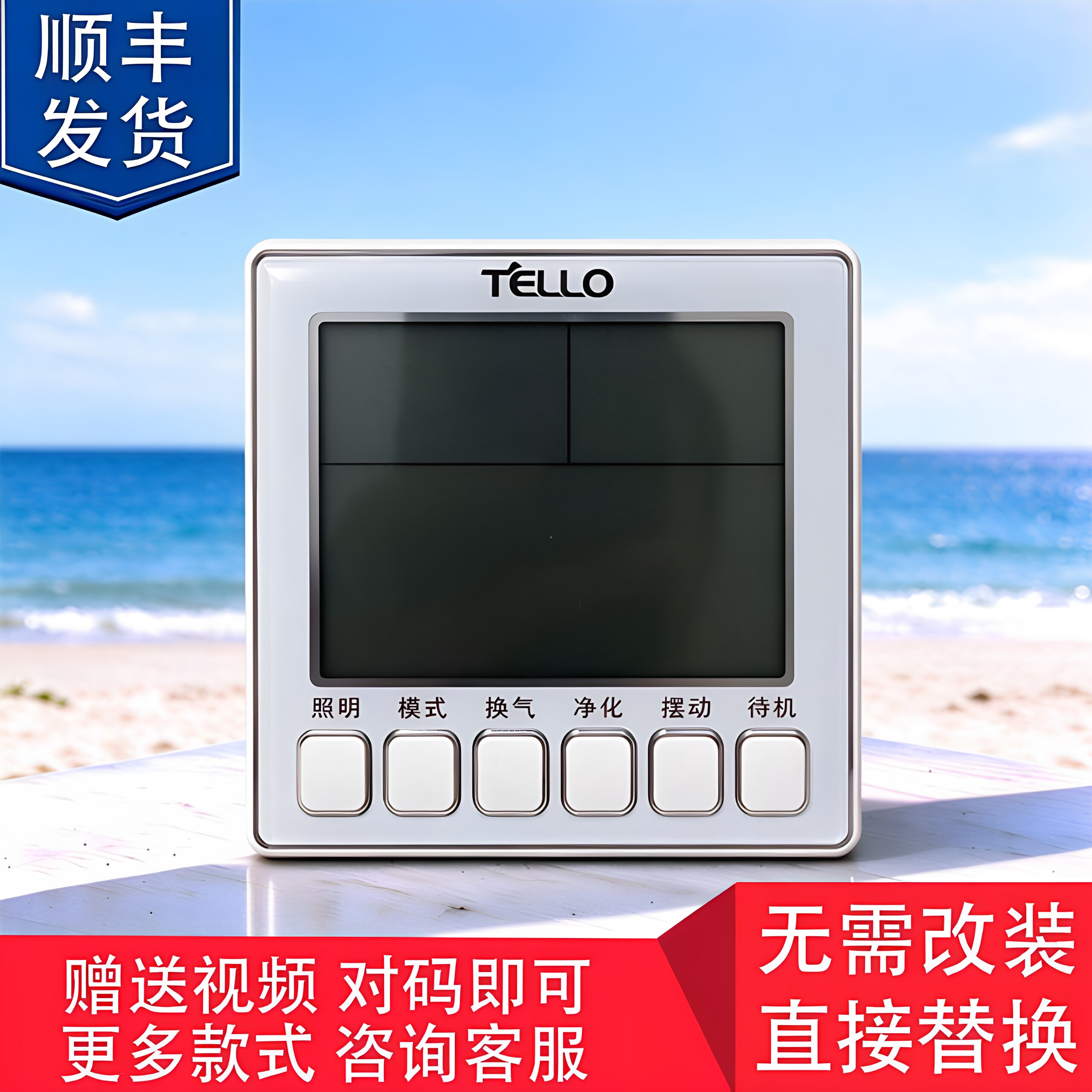 适用 TELLO Goodon 飞利浦 浴霸 无线 开关 控制 显示 电源 主 板