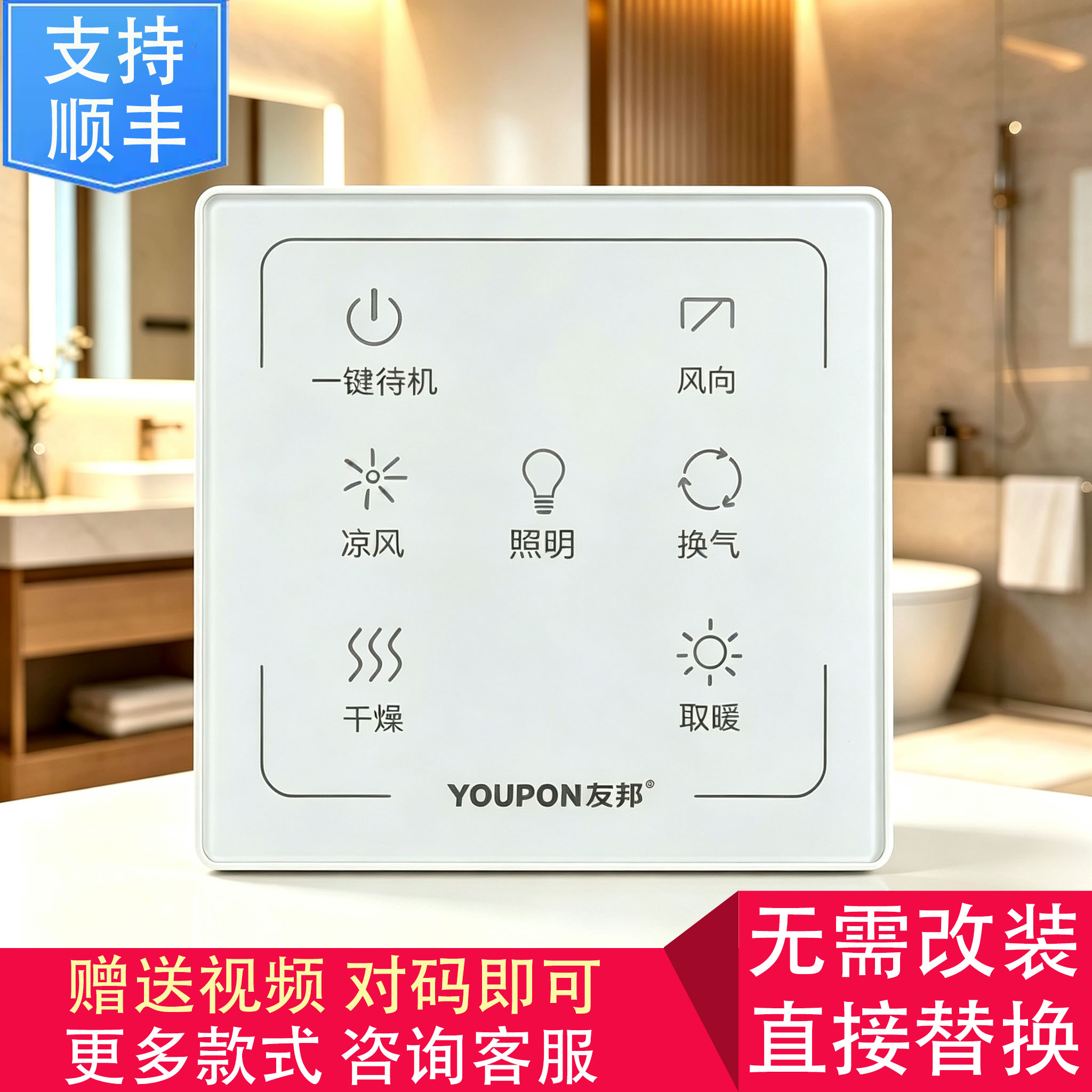 适用 科申特 奥华 友邦 浴霸 无线电池开关 控制 显示 电源 主 板图片