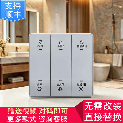 适用 美的浴霸 XZS25C单 ZS21B1 浴霸 控制主板 电路板 面板 开关