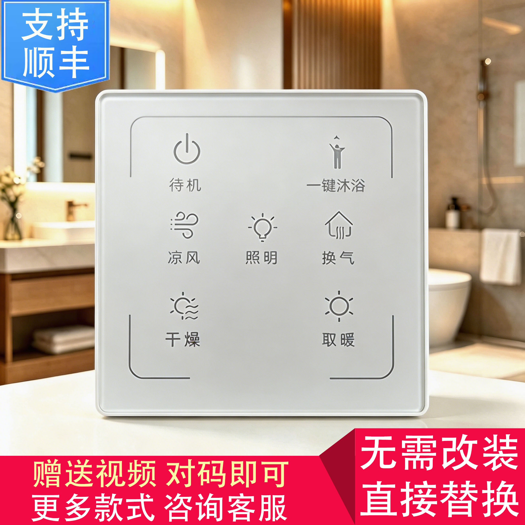 适用 今顶 奥华 科朗 浴霸 无线电池 开关 控制 显示 电源 主 板