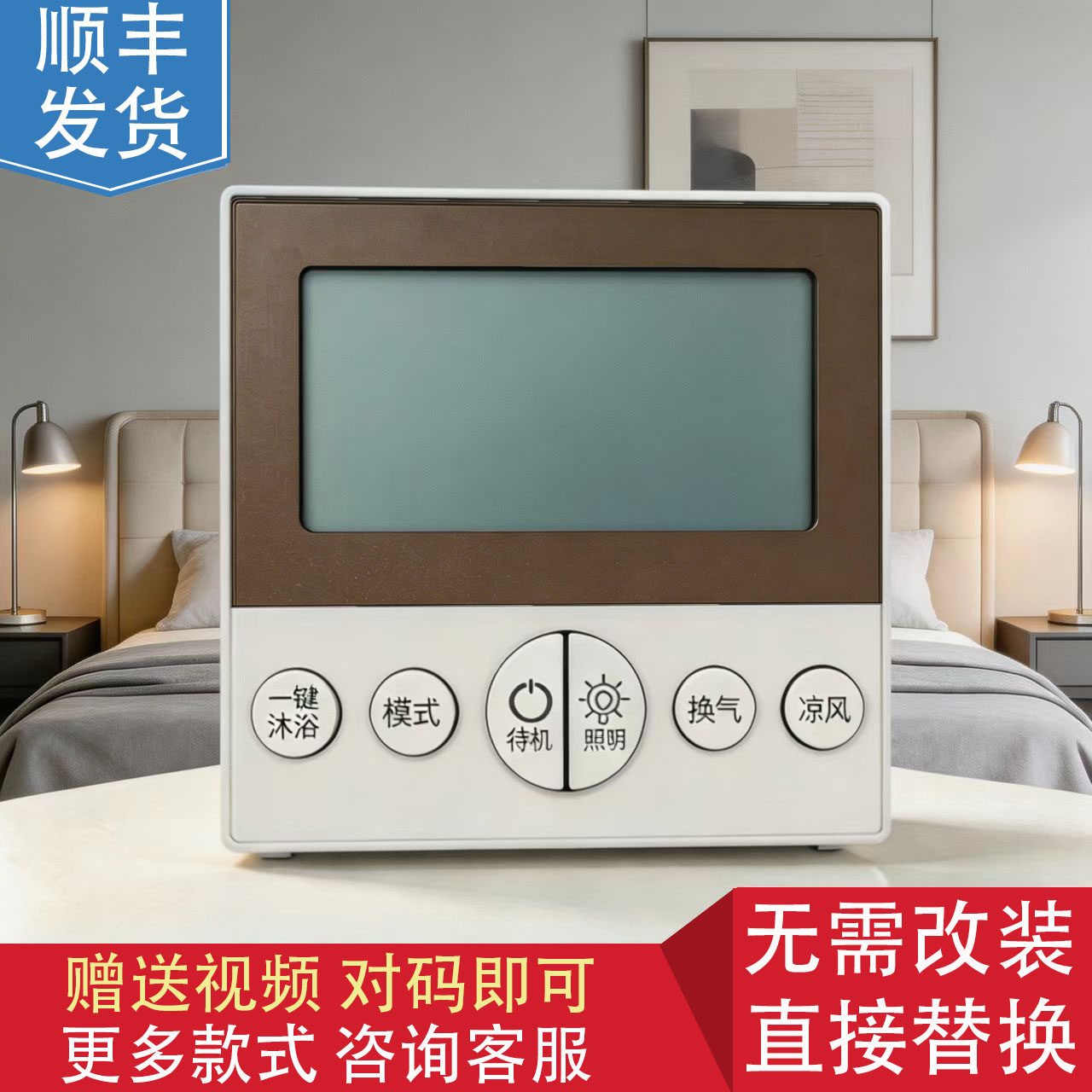 适用 OPPLE浴霸 F- E6104/E6105 无线智能开关 遥控 控制 显示 器