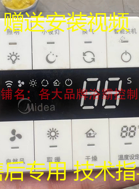 适用美的浴霸 ZS26A XZX26N 25F25E 电源 主 控制 显示 开关 面板