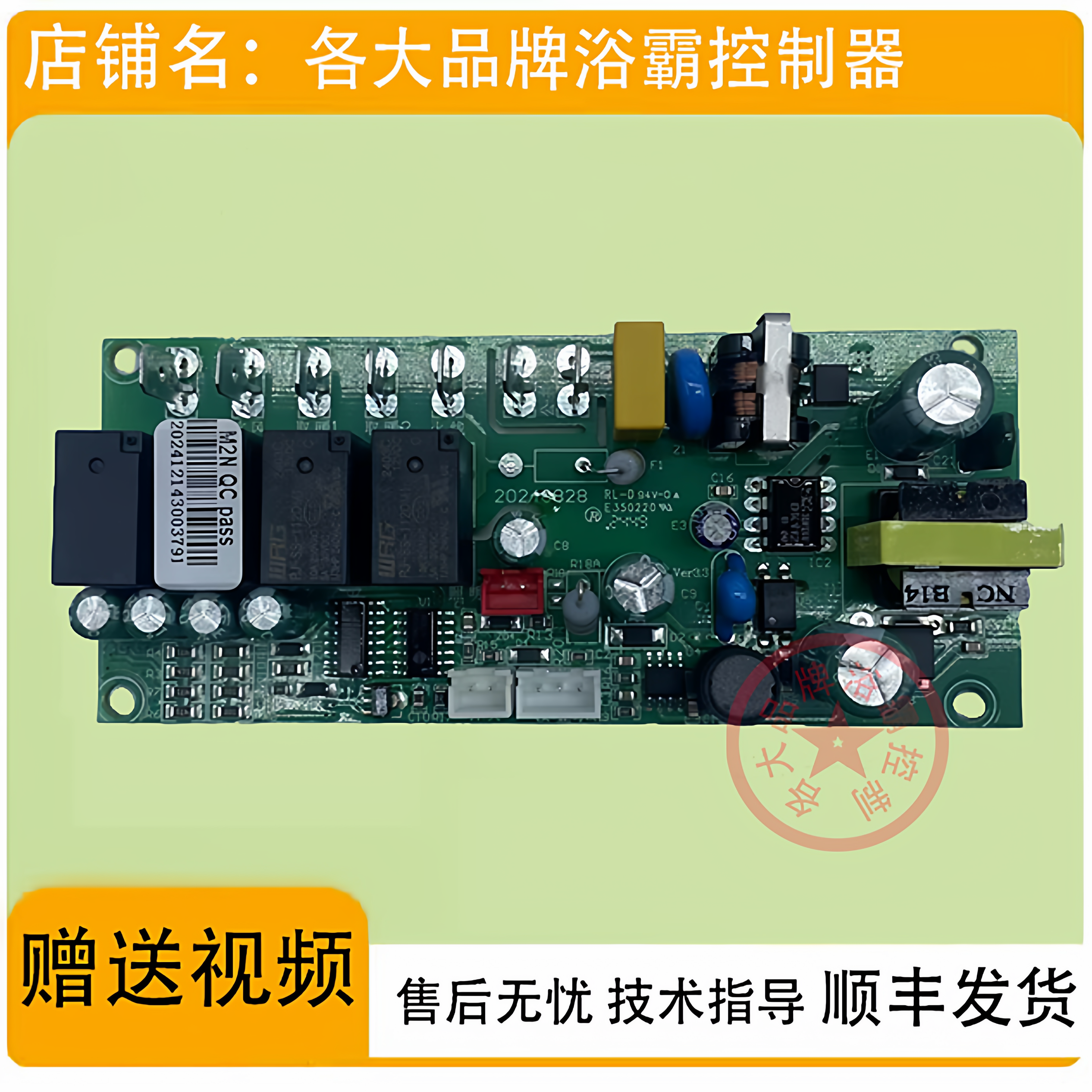 适用 雷士 浴霸 60BLHF 46 47 48 53 -1 -2 开关 电源 控制 面 板