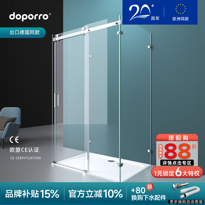 doporroU型无边框极简淋浴房