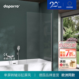 卫生间浴缸屏风淋浴折叠浴屏靠墙钢化玻璃浴缸隔断 德国doporro