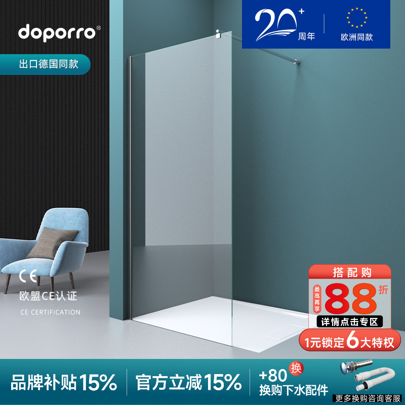 doporro一字形淋浴房开放式隔断