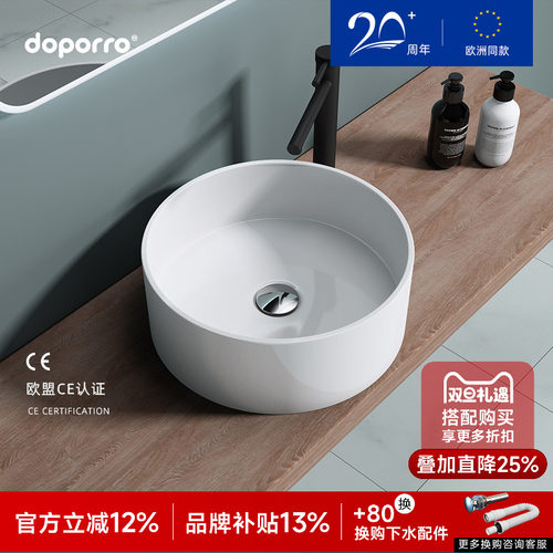德国doporro人造石无缝一体台盆