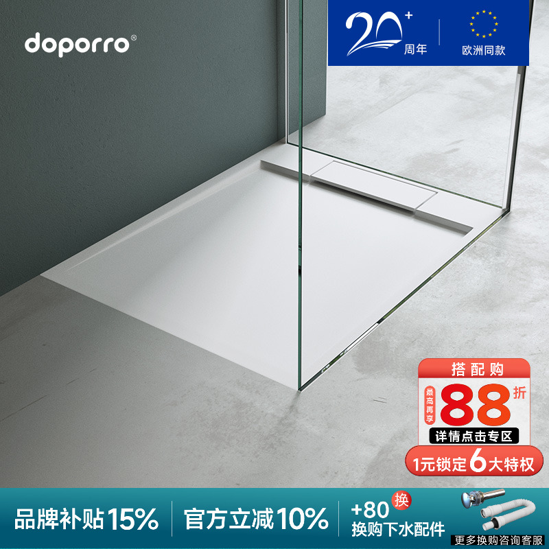doporro淋浴房长方形人造石底盘