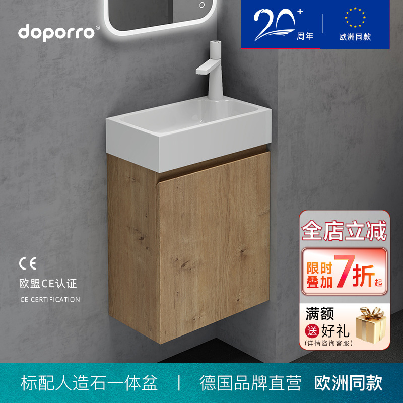 德国doporro 人造石小户型洗手盆一体洗漱台迷你洗脸池极窄浴室柜