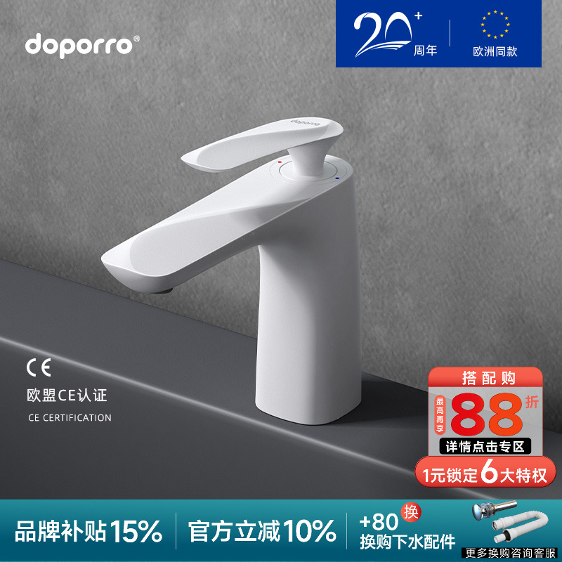 doporroH59铜冷热防溅面盆龙头